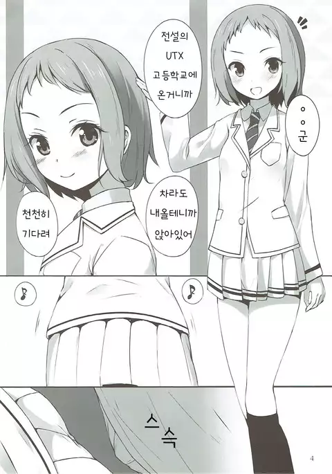 Tsubasa-chan to XXX Suru Hon | 츠바사 랑 XXX하는 책