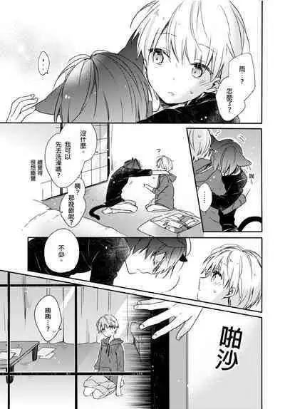 Hirotta Neko wa Nikushoku Deshita | 捡来的猫咪是肉食性 Vol. 3