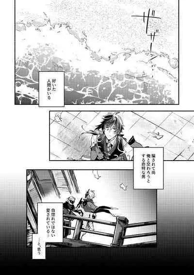 Majin no Kokoro no Ubai Kata