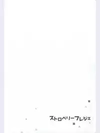 (Ama~i Koi o shimasho!) [Niratama (Sekihara, Hiroto)] strawberry fraisier (Love Live!)