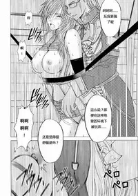 [Crimson] Watashi wa Kaware te i ta (Final Fantasy XIII) [Chinese] [xyx1126个人汉化]