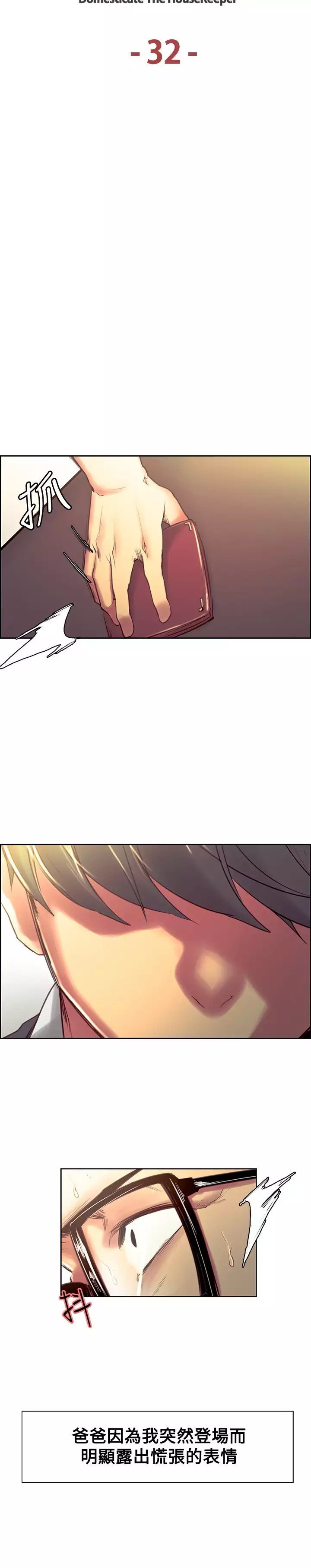 Domesticate the Housekeeper 调教家政妇 Ch.29~35