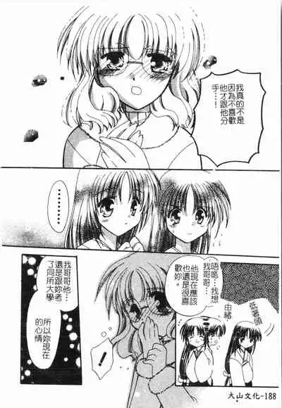 [Anthology]Fallen love at night[Chinese]