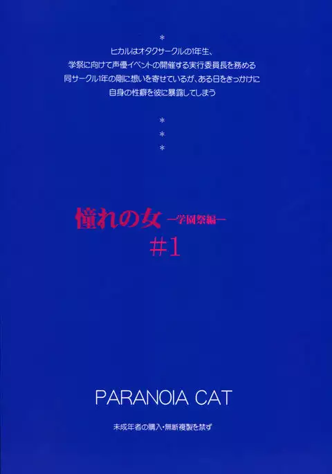 Akogare no Onna Gakusai Hen