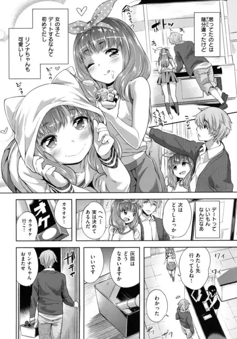 Zettai Muteki Shoujo