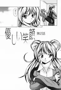 [Fuuga] Ane to Otouto to - Sister & Brother