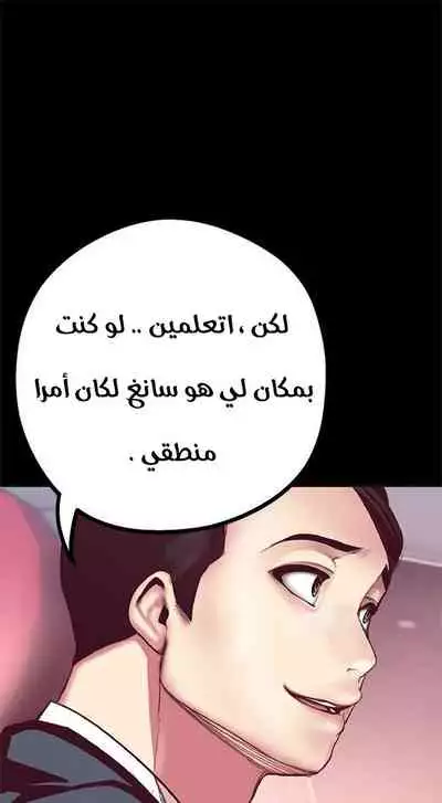 美麗新世界 عالم مذهل و جديد الفصل 10 (Twitter: @Abbas_B1)