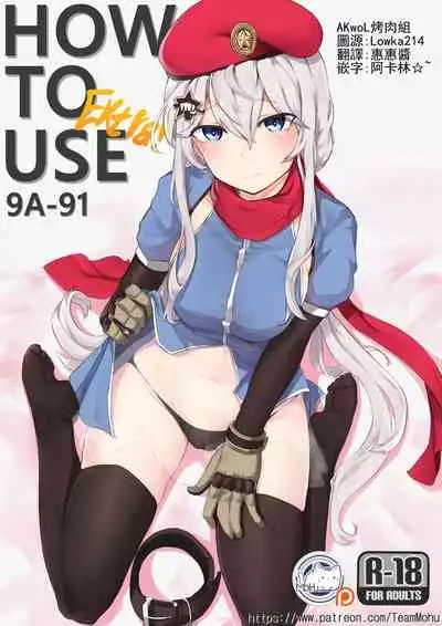 [K0NG_] How 2 Use 9A-91& extra (Girls' Frontline) [Chinese]