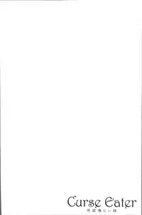 [Rusty Soul, Alto Seneka] Curse Eater Juso Kuraishi [Chinese]