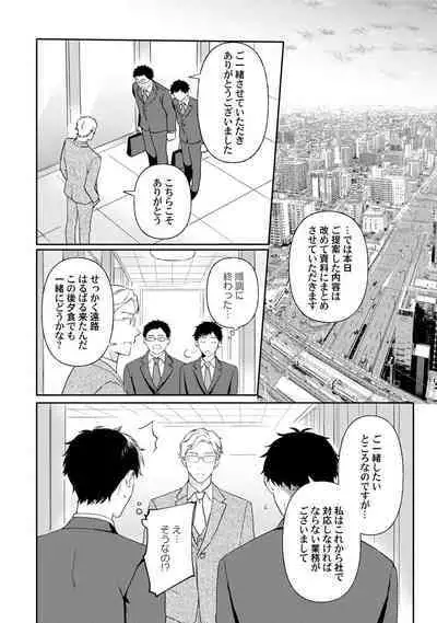 Akogare no Hito ni Ubawaremashita