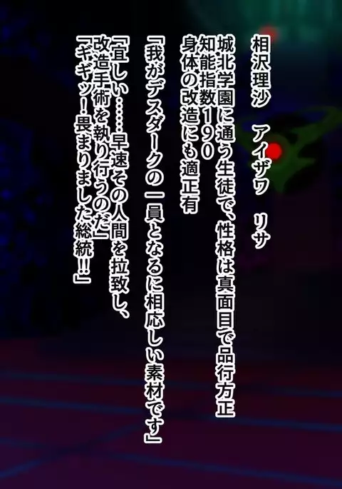 女戦闘員改造 No.03