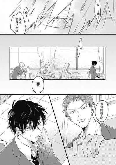 Anzen de Nai Bokutachi wa | 并不安全的我们