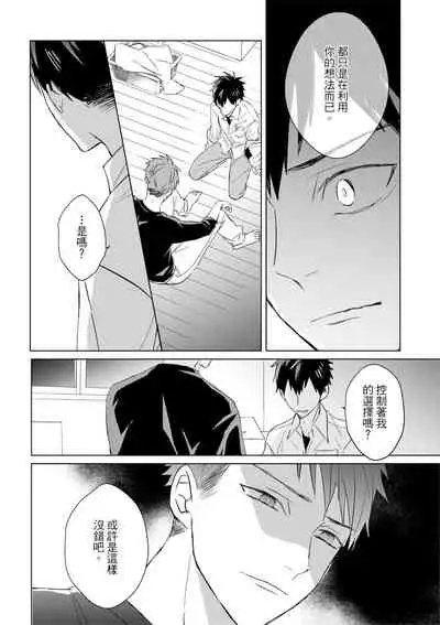 Kioku no Kaibutsu | 记忆的怪物 1-3