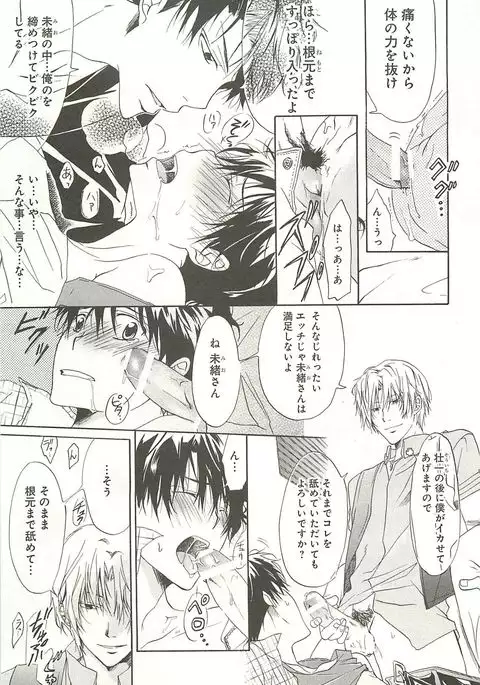 Itsumo 3-nin Issho de ne?