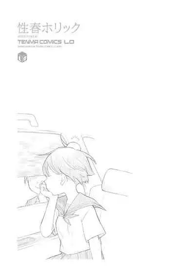 [Kiiroi Tamago] Seishun Holic [Digital]
