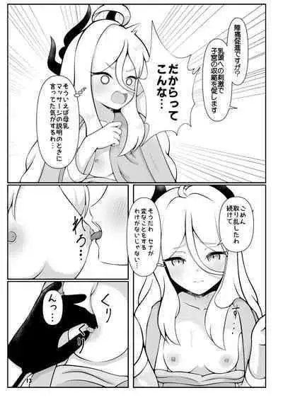 Hina-chan ga ganbatte akachan oumu hon