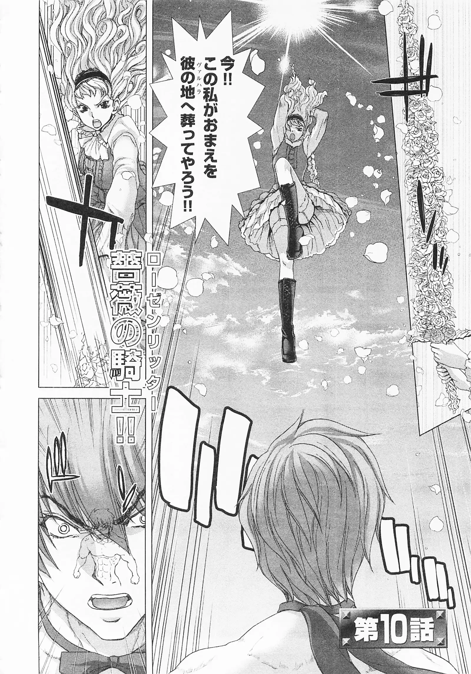 Geigeki Shoutengai 2