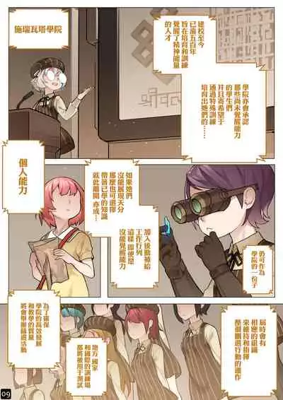[BLVEFO9] MAIDEN'S SINGULARITY Chapter 5 [Chinese]