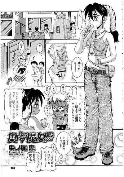 Futanarikko no Sekai 2