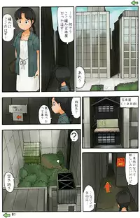 [Awatake] Biru no Aida ni Onshitsu ga aru