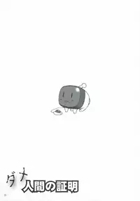 (CR35) [Dennou Denpa Hatsureisho (Harukaze Koucha)] Dame Ningen no Shoumei (Various)