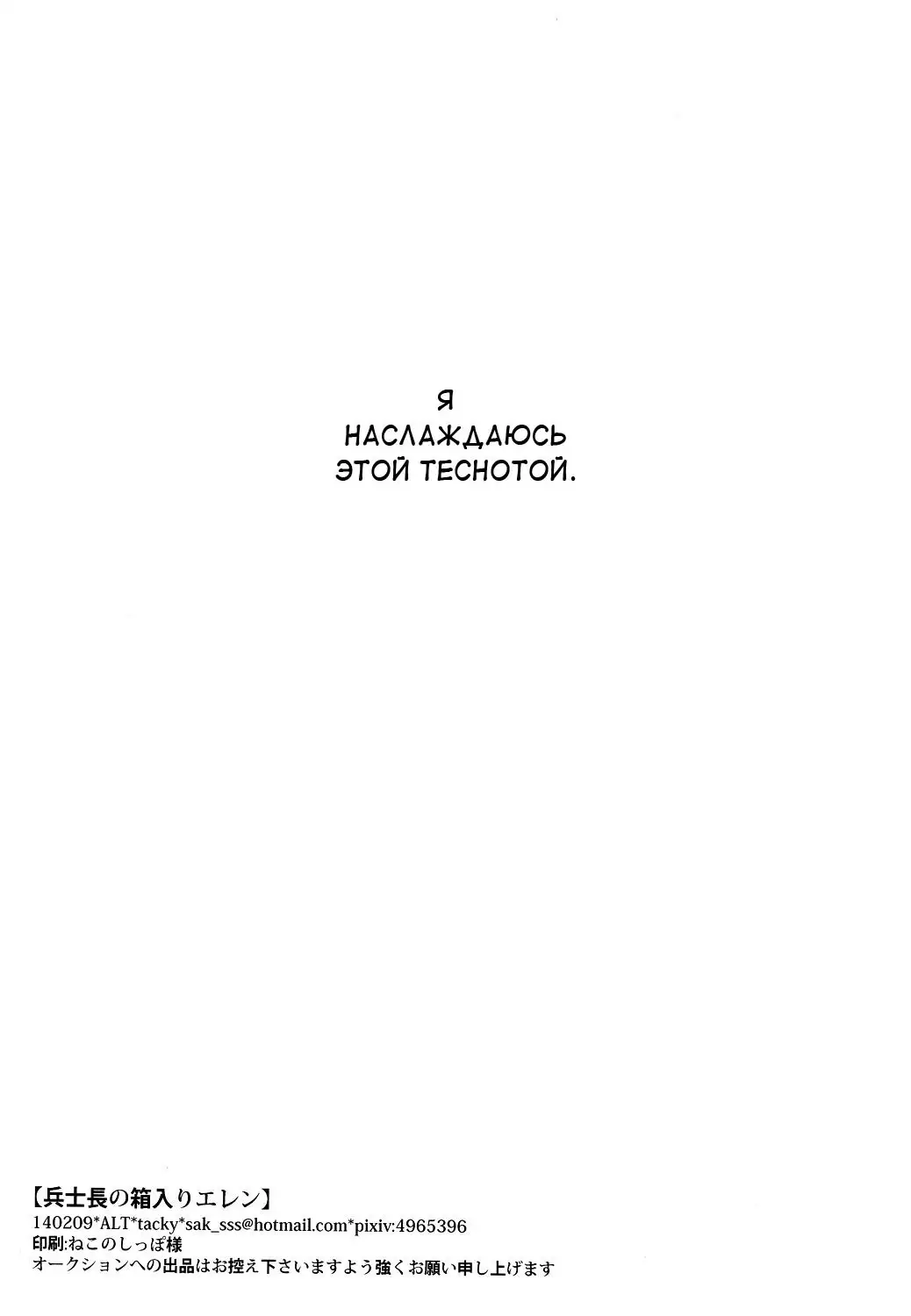 Heishichou no Hakoiri Eren | Captain's Boxed Up Eren