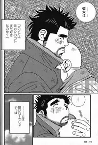 [日本語] Manly Spirit - Kazuhide Icikawa