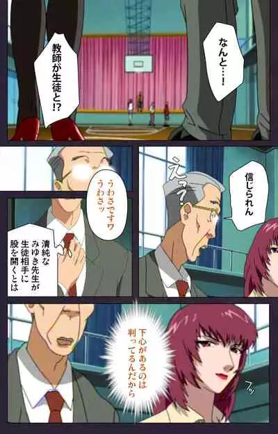 Reijū gakuen kanzenhan