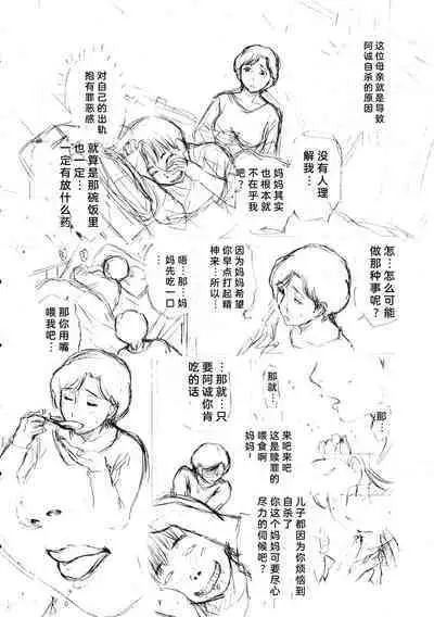 Otoko ni Umarete Hahaoya to SEX shinai nante Jinsei Hanbun