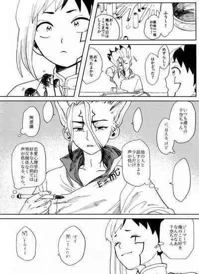 [Yukinko Market (Fuyuto)] Overflow (Dr.STONE)