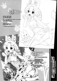 (Mimiket 36) [Happy Birthday (MARUchang)] Animal Friends (Kemono Friends) [Chinese] [无毒汉化组]