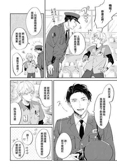 [Yoriko] Sugar Dog Life Ch. 1-3 [Chinese] [冒险者公会] [Digital]