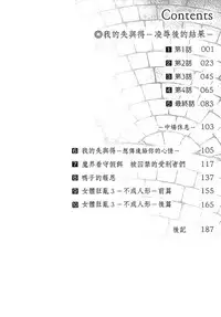 [Shiina Kazuki] Ubawarete Ataerareta Mono -Chounyuu Kaizou- [Chinese]