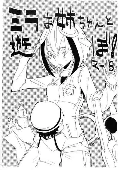 Mira Oji-chan to Asobo!