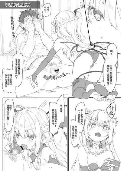 Boku wa Chiisana Succubus no Shimobe Soushuuhen