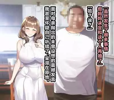 Ossan ga Shiawase na Katei ni Hairikomu Hanashi