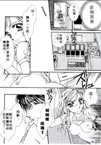 [Sagami Hina] Step UP!! | 深情依偎 [Chinese]