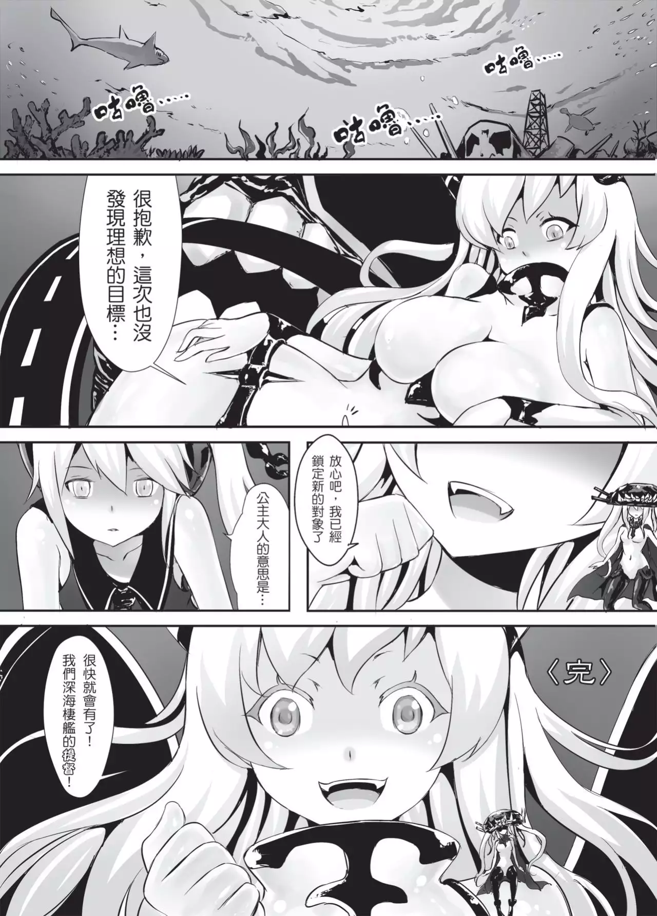 Shinkai no Masenki - Rei