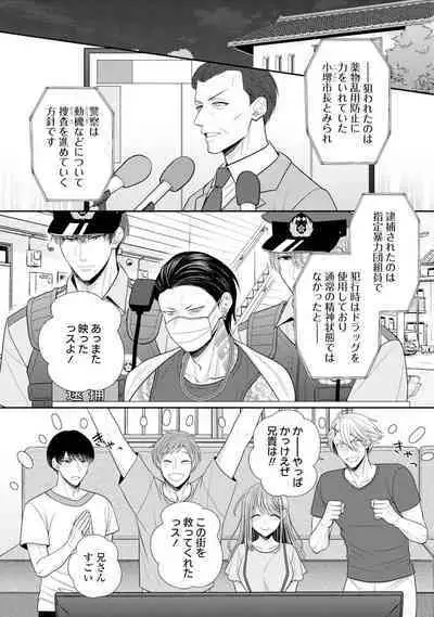 Sono Keisatsukan, Tokidoki Yajuu! 19-36