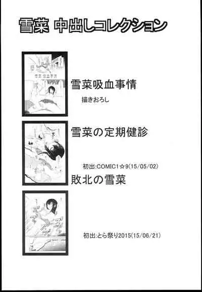 [Studio SKB (Ayasaka Mitsune)] Yukina Nakadashi Collection (Strike the Blood)