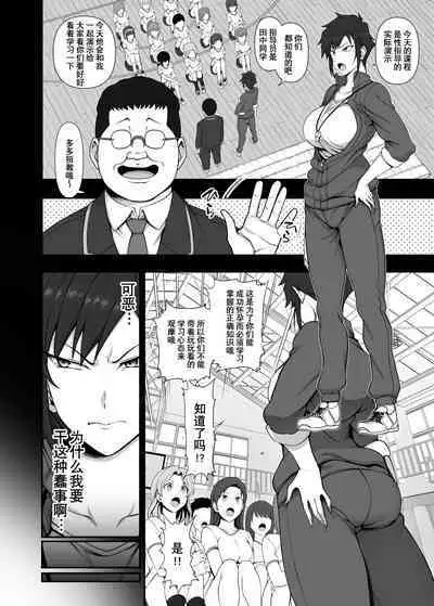 [含着个人汉化](C100) [50on! (愛上陸)] 催眠性指導4.5 御影友姫の場合 (オリジナル) [DL版]