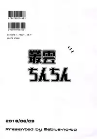 (Futaket 14) [Mebius no Wa (Nyx)] Murakumo Chinchin (Kantai Collection -KanColle-) [Chinese] [靴下汉化组]