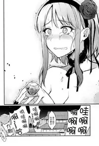 (C89) [Pochi-Goya. (Pochi.)] Otona no Dagashi 3 (Dagashi Kashi) [Chinese] [脸肿汉化组]