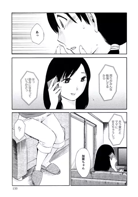 Hitozuma Shizuko no Doushiyoumonai Uzuki