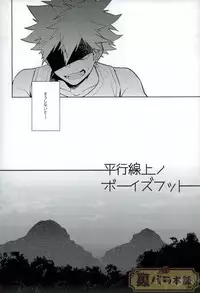 (C90) [CP! (Kisa)] Heikousenjou no Boys Foot <Zenpen> (Boku no Hero Academia)