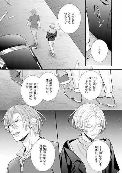 Sono Keisatsukan, Tokidoki Yajuu! 37-39