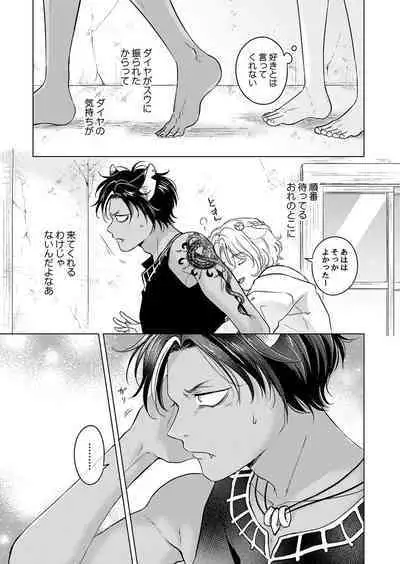 Kemono no Gochisou, Hijou Shoku