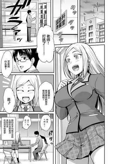 Gokujou Kinpatsu Ryuugakusei to H na Kokusai Kouryuu Shichaimashita.