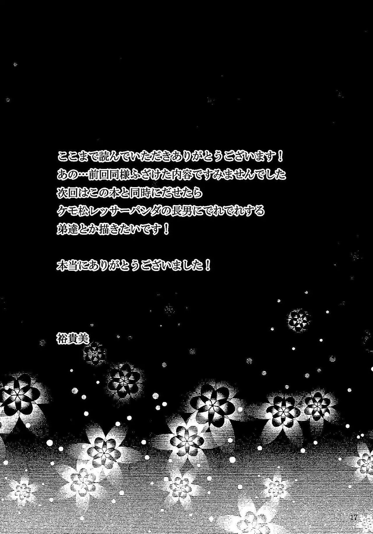 Jama Shite Gomen te!