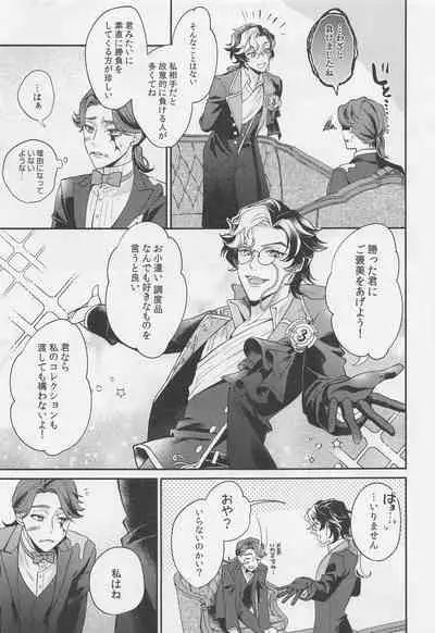 (Zankyou Hallucinate 10) [4.Quatre (Shiki)] Tawamure to Yobu naraba (Identity V)